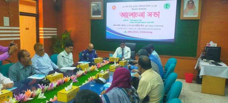 চাঁপাইনবাবঞ্জে বিশ^ ভোক্তা অধিকার দিবস-২০২৪ উদযাপন উপলক্ষে আলোচনা সভা